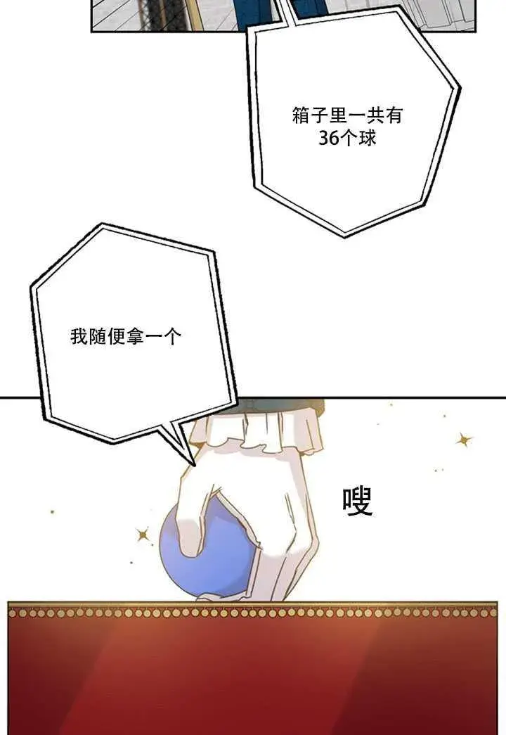 漫画《驯服暴君后逃跑了》18.女扮男装第36张图
