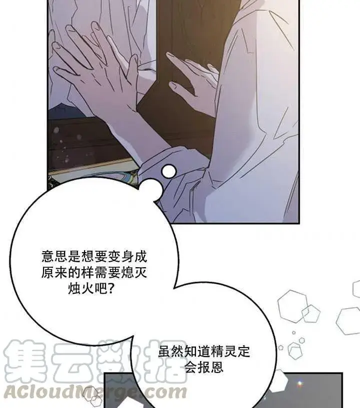 漫画《驯服暴君后逃跑了》18.女扮男装第5张图
