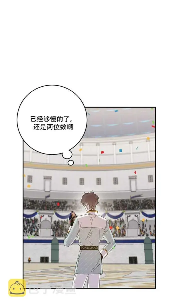 漫画《驯服暴君后逃跑了》18.女扮男装第75张图