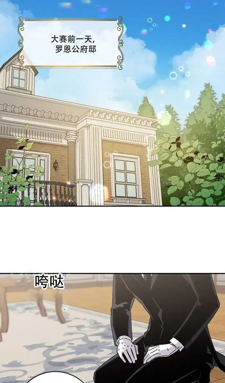 漫画《驯服暴君后逃跑了》18.女扮男装第78张图