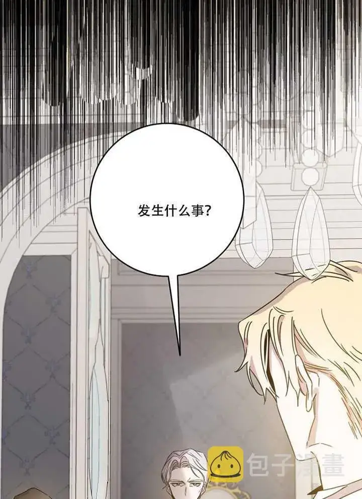 漫画《驯服暴君后逃跑了》19.杀入决赛第20张图