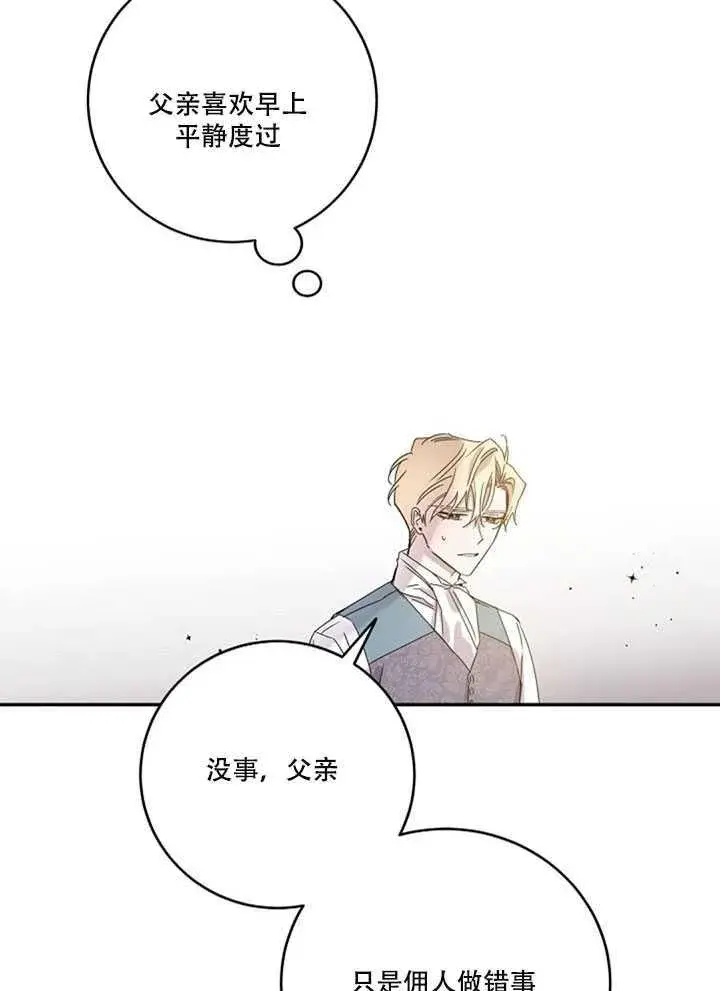 漫画《驯服暴君后逃跑了》19.杀入决赛第23张图