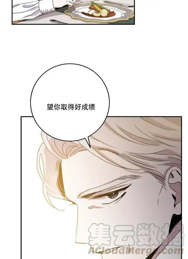 漫画《驯服暴君后逃跑了》19.杀入决赛第29张图