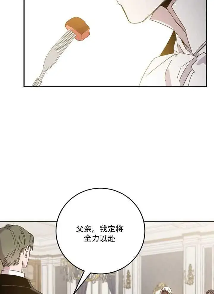 漫画《驯服暴君后逃跑了》19.杀入决赛第30张图