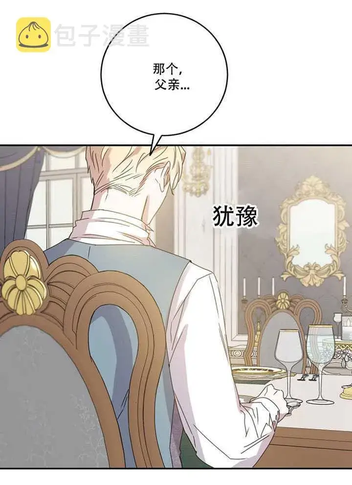 漫画《驯服暴君后逃跑了》19.杀入决赛第32张图