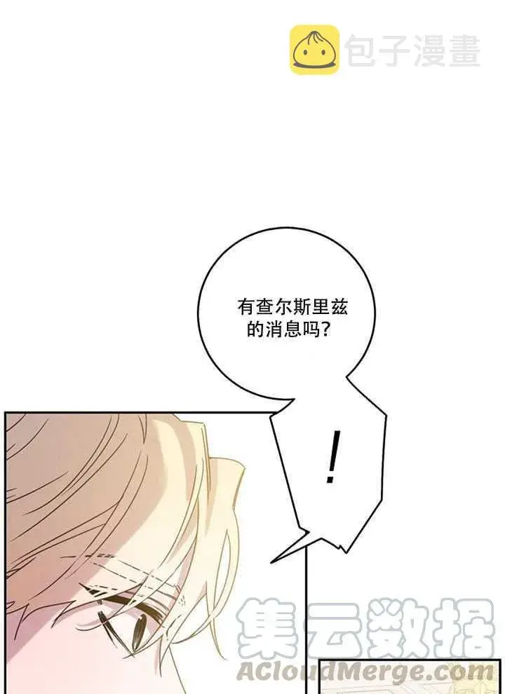 漫画《驯服暴君后逃跑了》19.杀入决赛第33张图