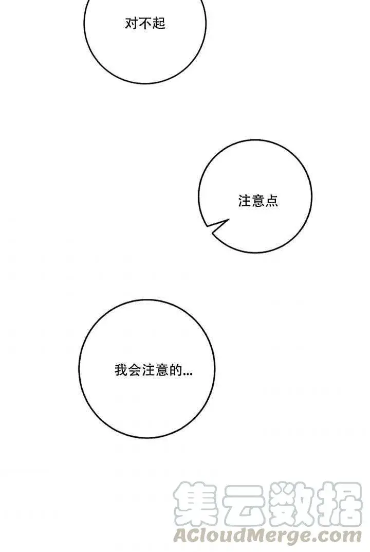 漫画《驯服暴君后逃跑了》19.杀入决赛第37张图