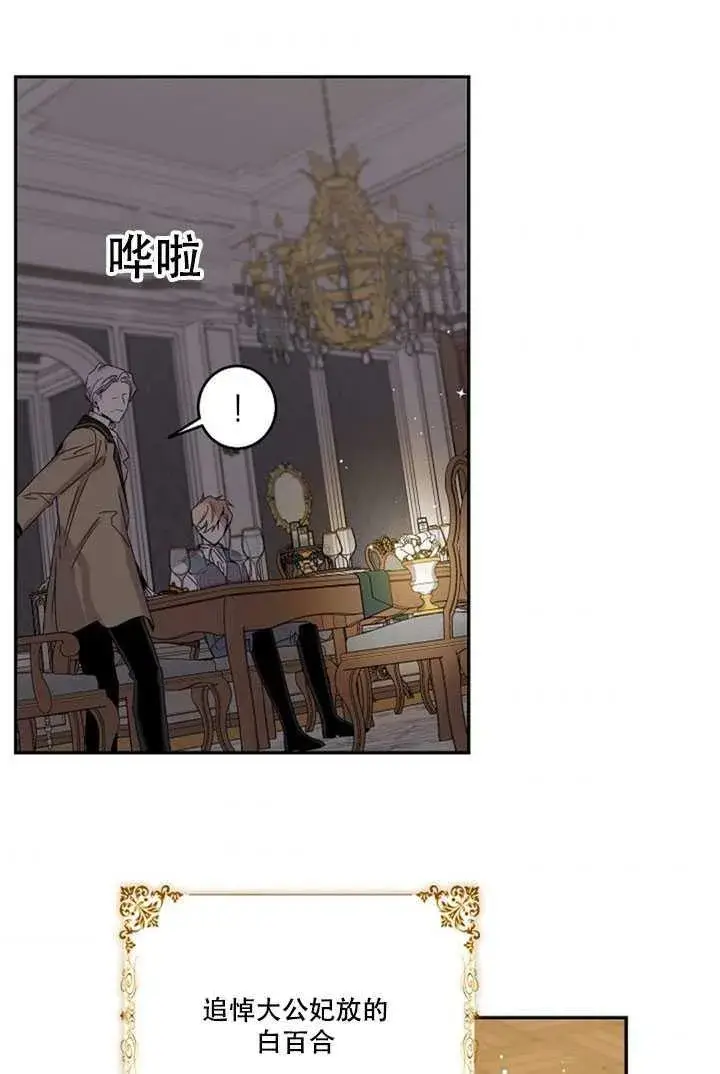 漫画《驯服暴君后逃跑了》19.杀入决赛第38张图