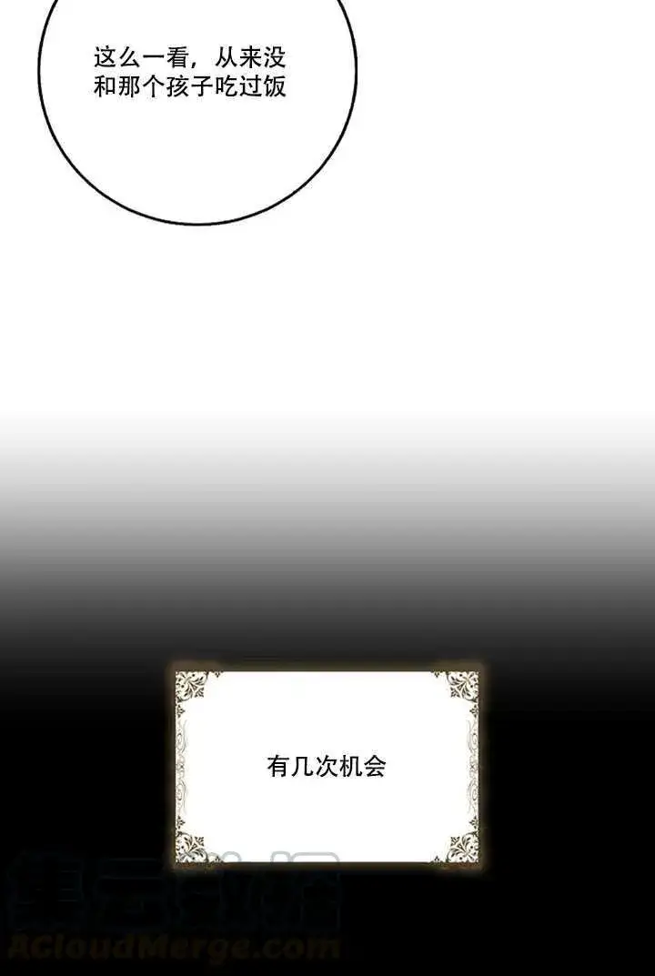 漫画《驯服暴君后逃跑了》19.杀入决赛第41张图
