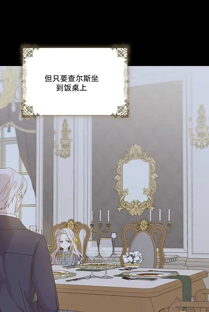 漫画《驯服暴君后逃跑了》19.杀入决赛第42张图