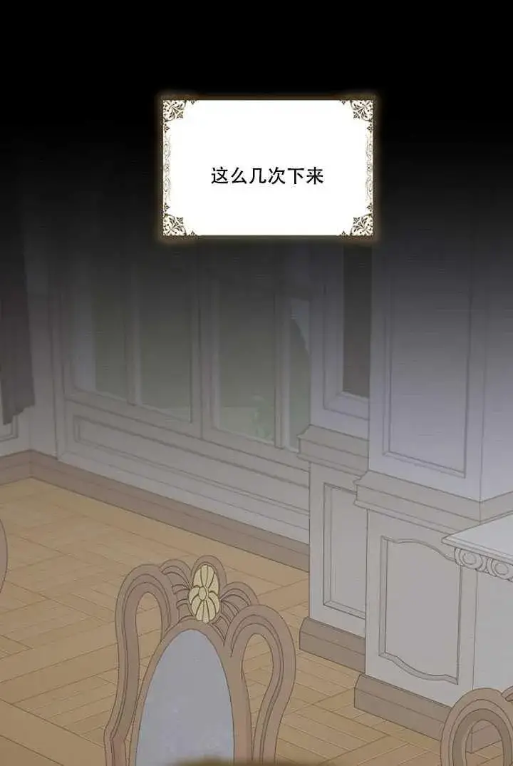 漫画《驯服暴君后逃跑了》19.杀入决赛第44张图