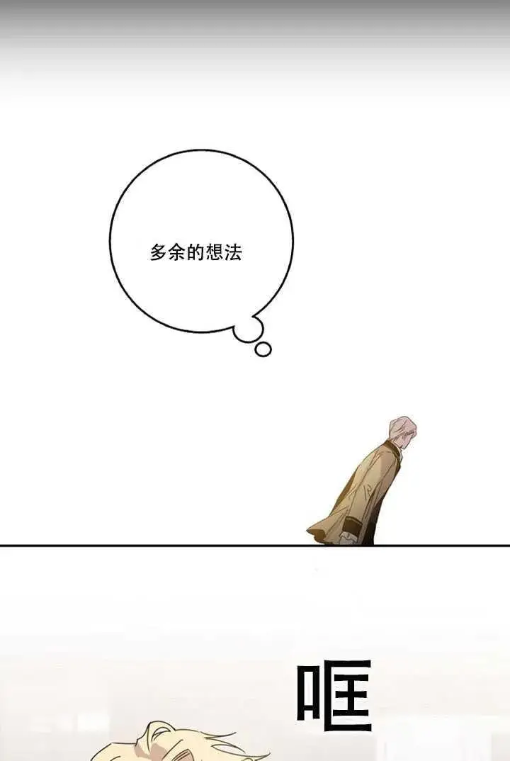 漫画《驯服暴君后逃跑了》19.杀入决赛第46张图
