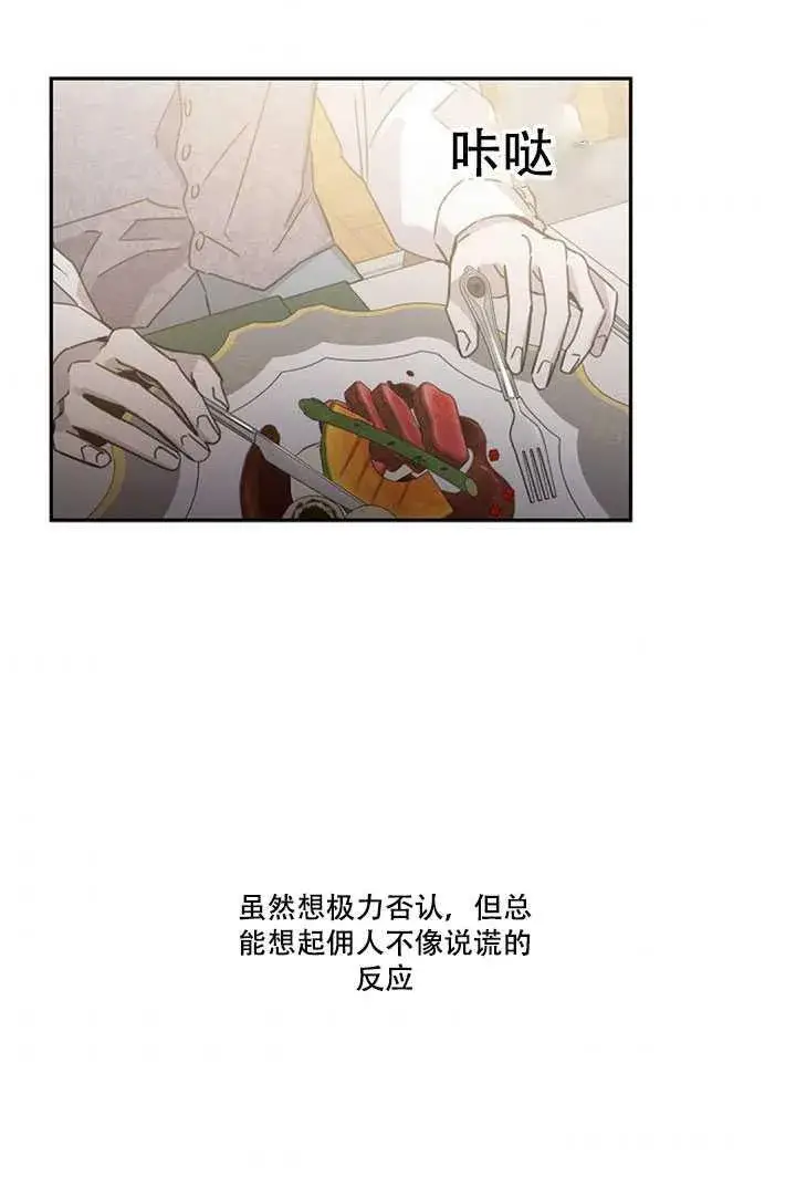 漫画《驯服暴君后逃跑了》19.杀入决赛第48张图