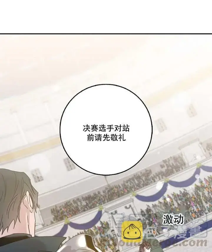漫画《驯服暴君后逃跑了》19.杀入决赛第53张图