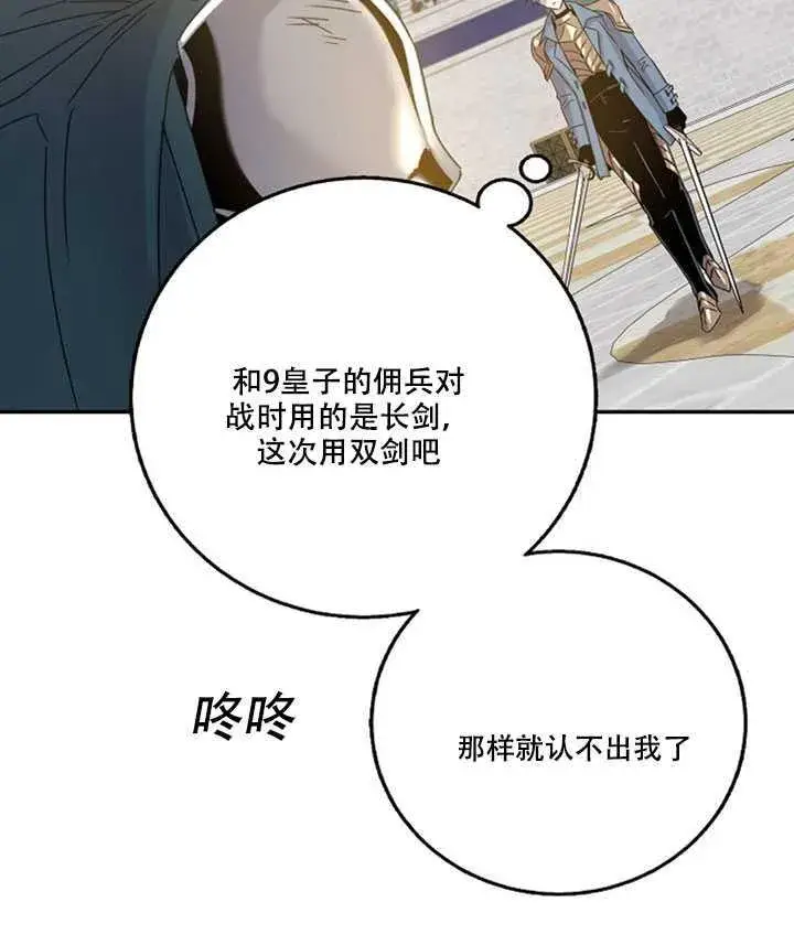 漫画《驯服暴君后逃跑了》19.杀入决赛第54张图