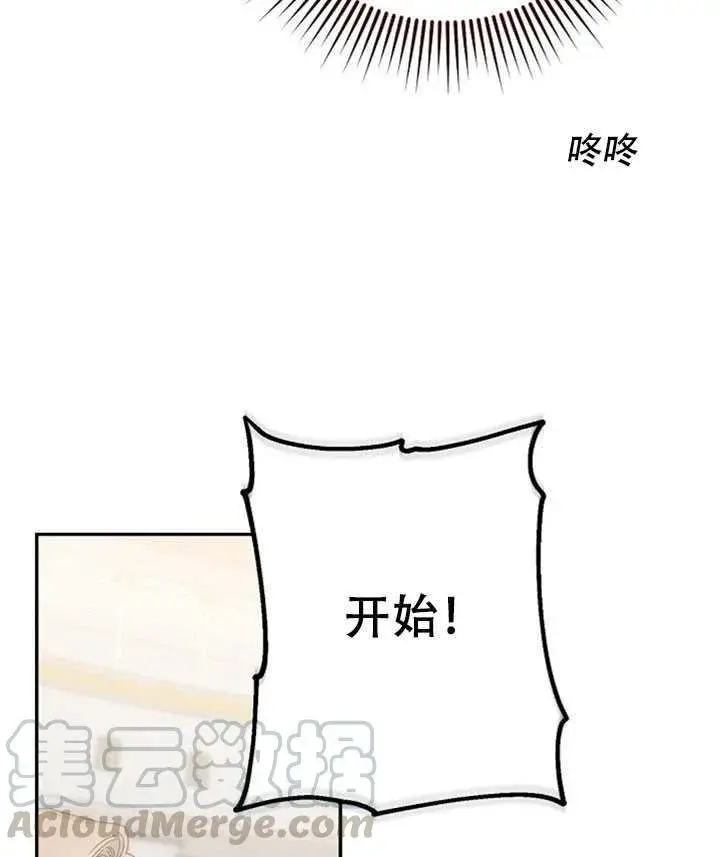 漫画《驯服暴君后逃跑了》19.杀入决赛第57张图