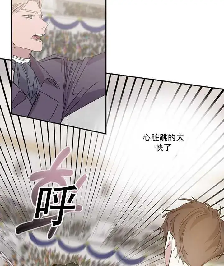 漫画《驯服暴君后逃跑了》19.杀入决赛第58张图
