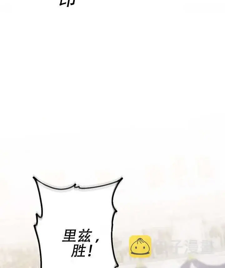 漫画《驯服暴君后逃跑了》19.杀入决赛第63张图