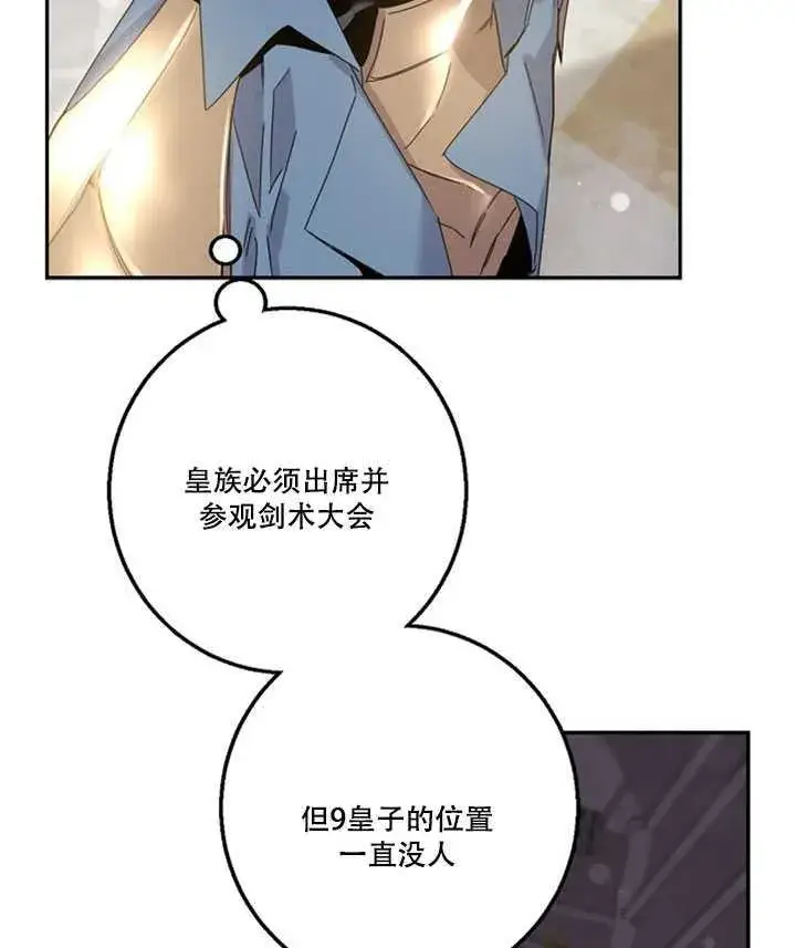 漫画《驯服暴君后逃跑了》19.杀入决赛第66张图