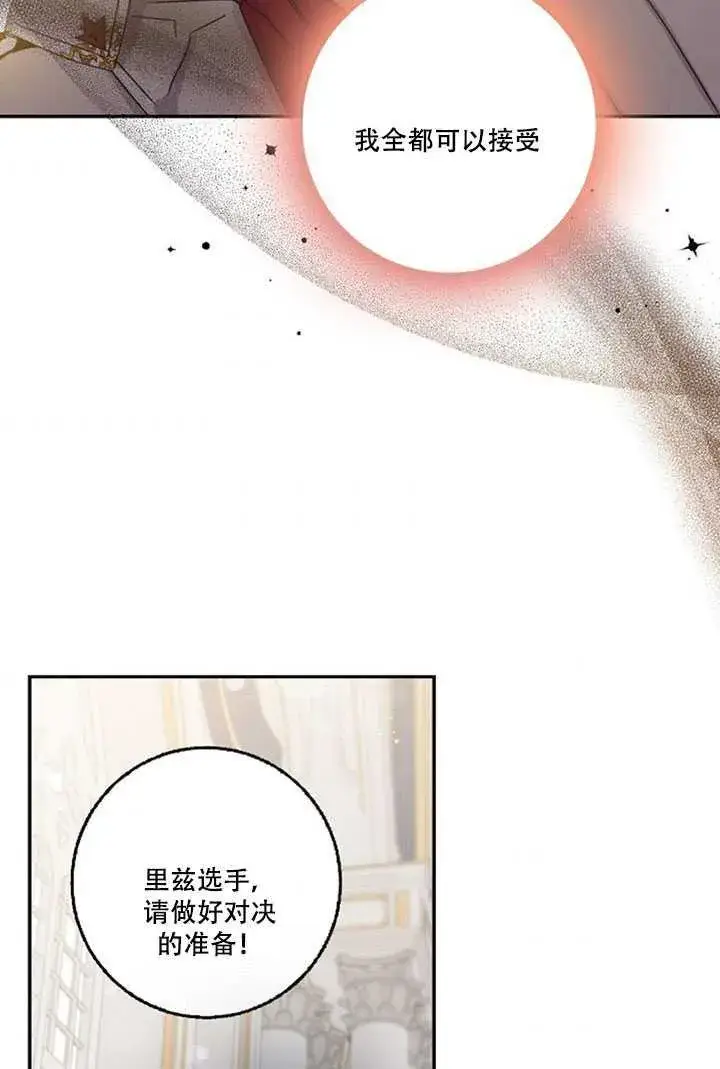 漫画《驯服暴君后逃跑了》19.杀入决赛第71张图