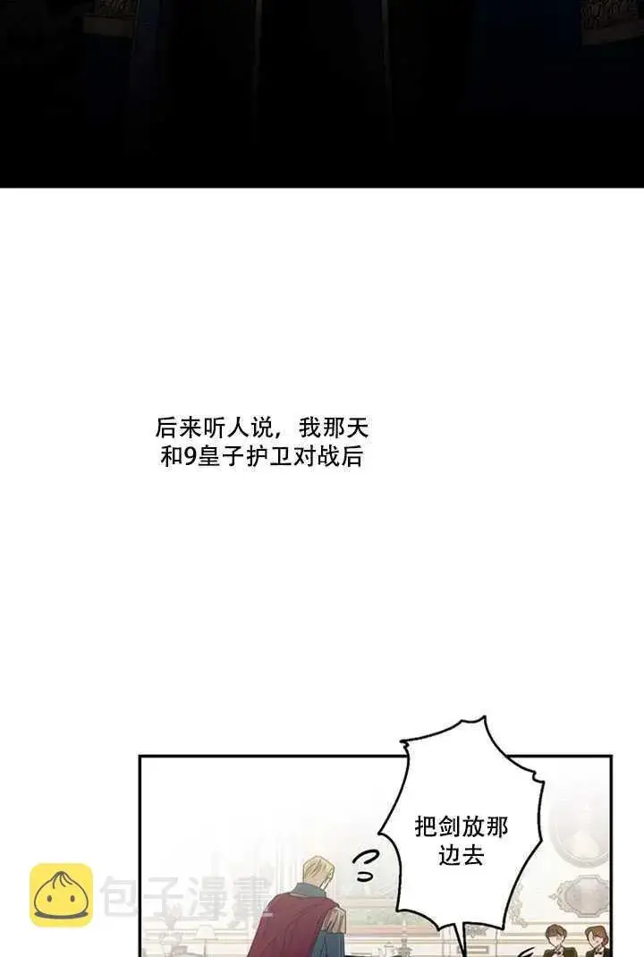 漫画《驯服暴君后逃跑了》19.杀入决赛第76张图