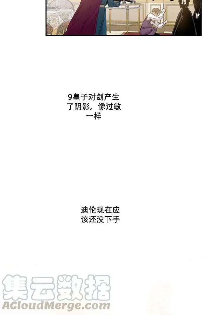 漫画《驯服暴君后逃跑了》19.杀入决赛第77张图