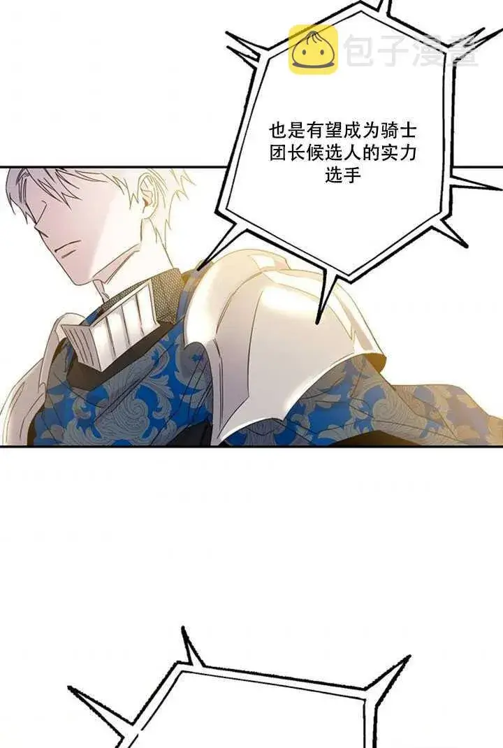 漫画《驯服暴君后逃跑了》19.杀入决赛第82张图