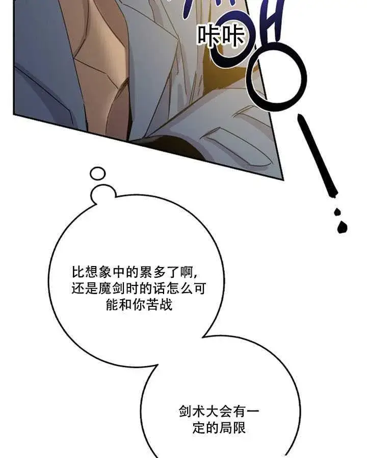漫画《驯服暴君后逃跑了》20.庆典上的偶遇第23张图