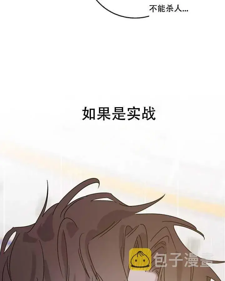 漫画《驯服暴君后逃跑了》20.庆典上的偶遇第24张图