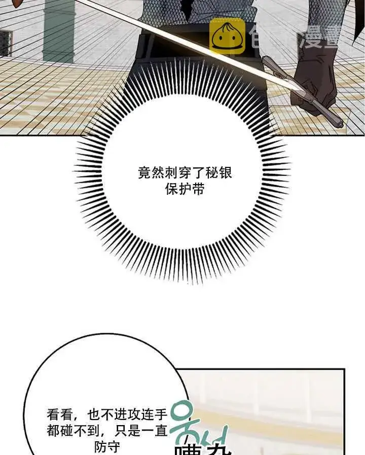 漫画《驯服暴君后逃跑了》20.庆典上的偶遇第28张图