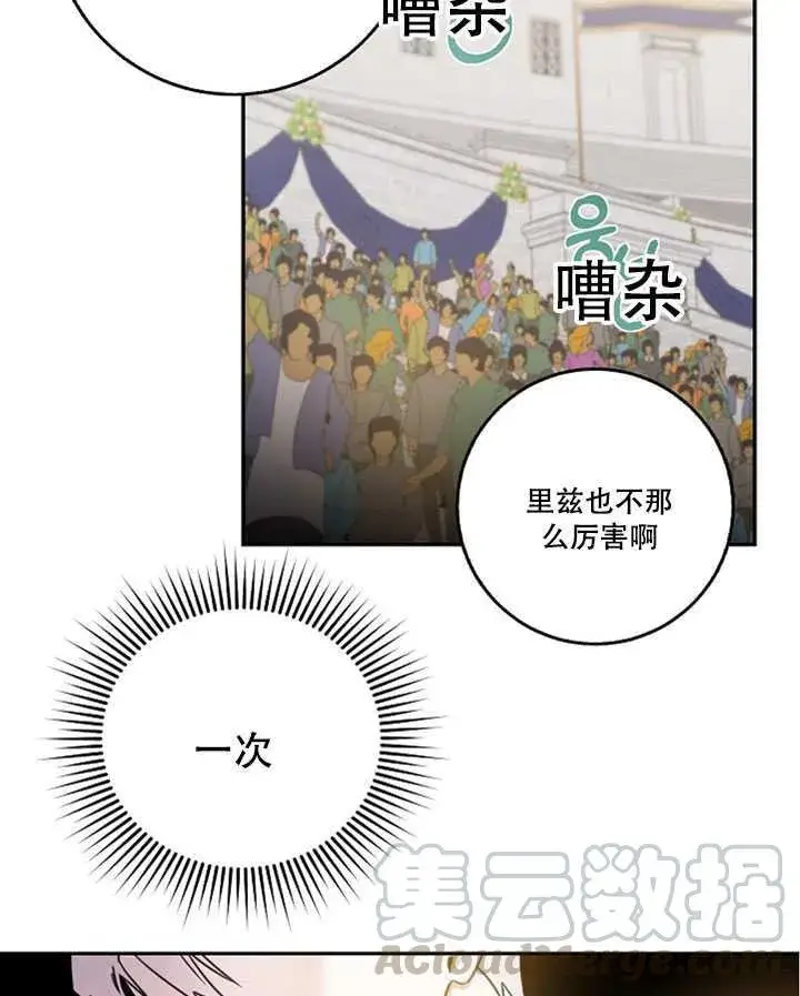 漫画《驯服暴君后逃跑了》20.庆典上的偶遇第29张图
