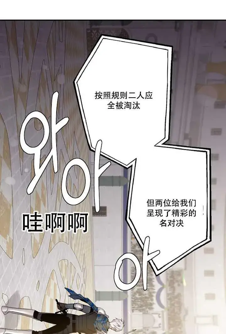 漫画《驯服暴君后逃跑了》20.庆典上的偶遇第35张图