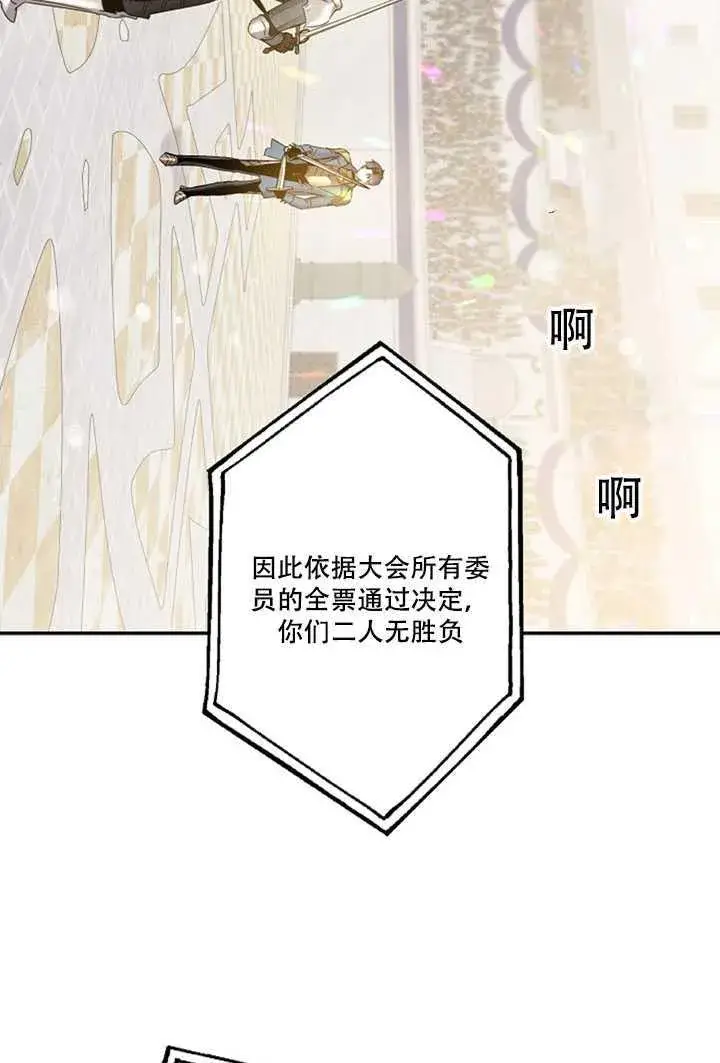 漫画《驯服暴君后逃跑了》20.庆典上的偶遇第36张图