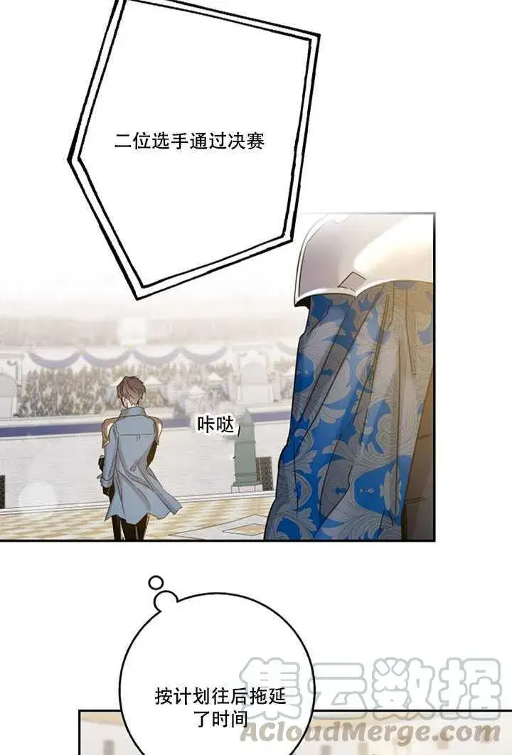 漫画《驯服暴君后逃跑了》20.庆典上的偶遇第37张图