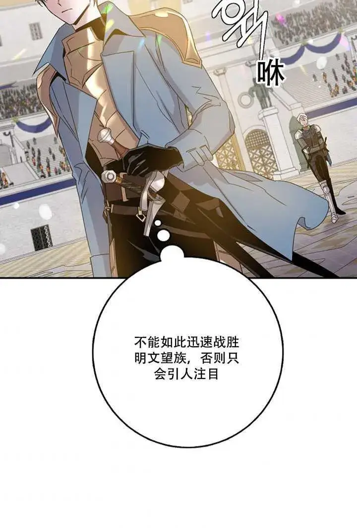 漫画《驯服暴君后逃跑了》20.庆典上的偶遇第39张图