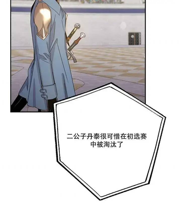 漫画《驯服暴君后逃跑了》20.庆典上的偶遇第4张图