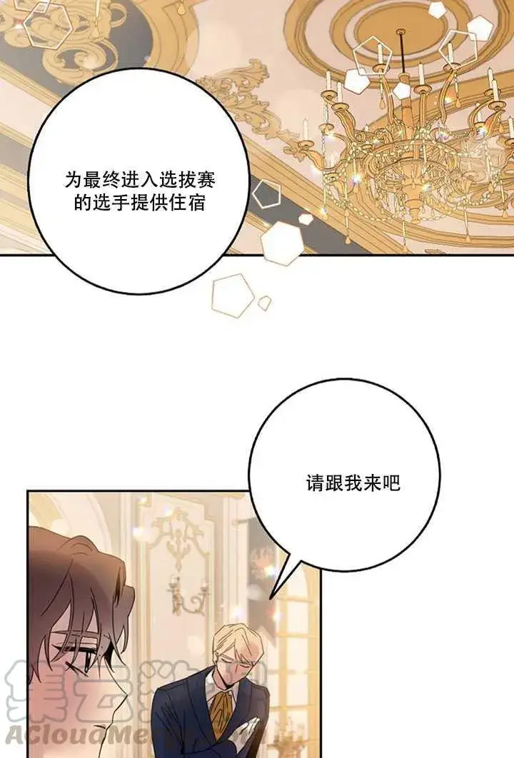 漫画《驯服暴君后逃跑了》20.庆典上的偶遇第41张图
