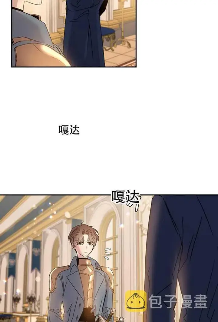 漫画《驯服暴君后逃跑了》20.庆典上的偶遇第42张图