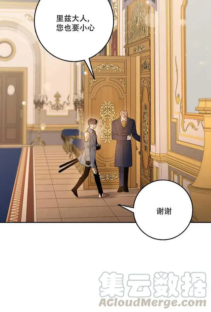 漫画《驯服暴君后逃跑了》20.庆典上的偶遇第45张图