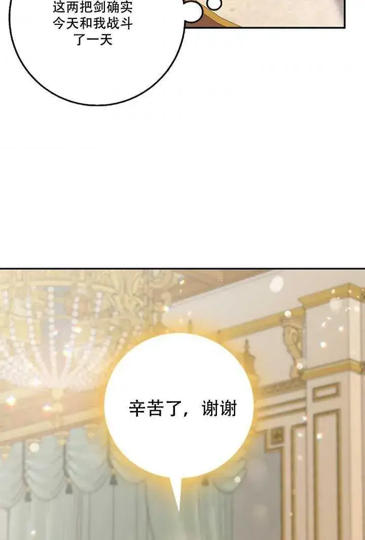 漫画《驯服暴君后逃跑了》20.庆典上的偶遇第50张图