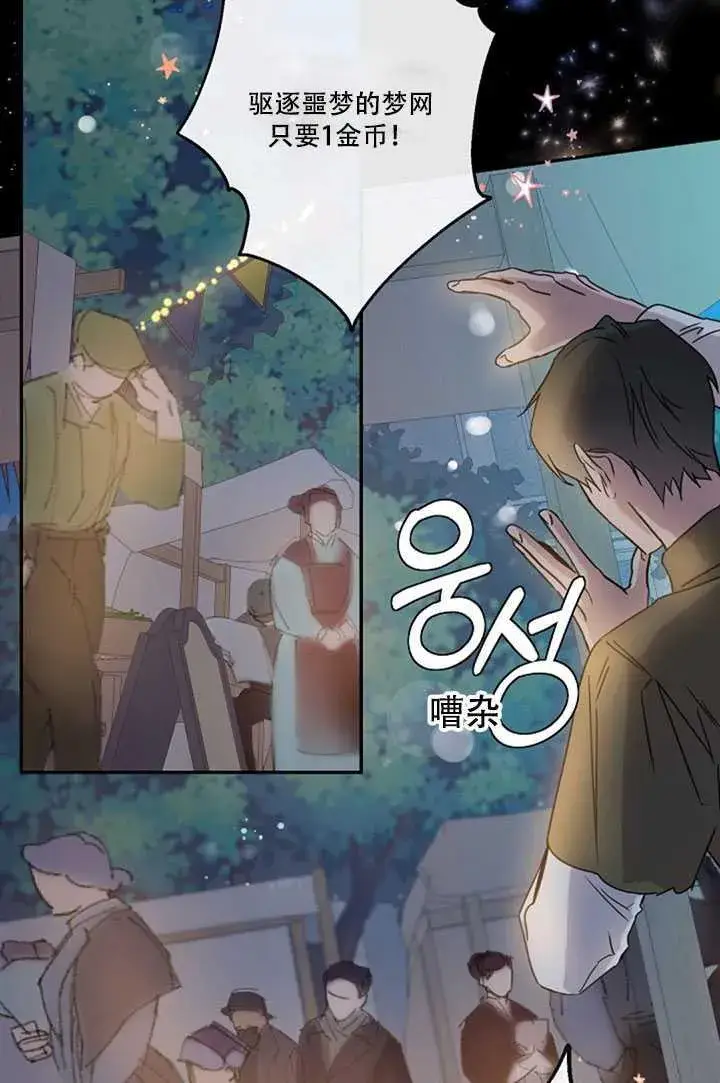 漫画《驯服暴君后逃跑了》20.庆典上的偶遇第55张图