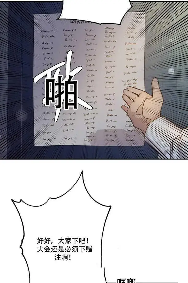 漫画《驯服暴君后逃跑了》20.庆典上的偶遇第58张图