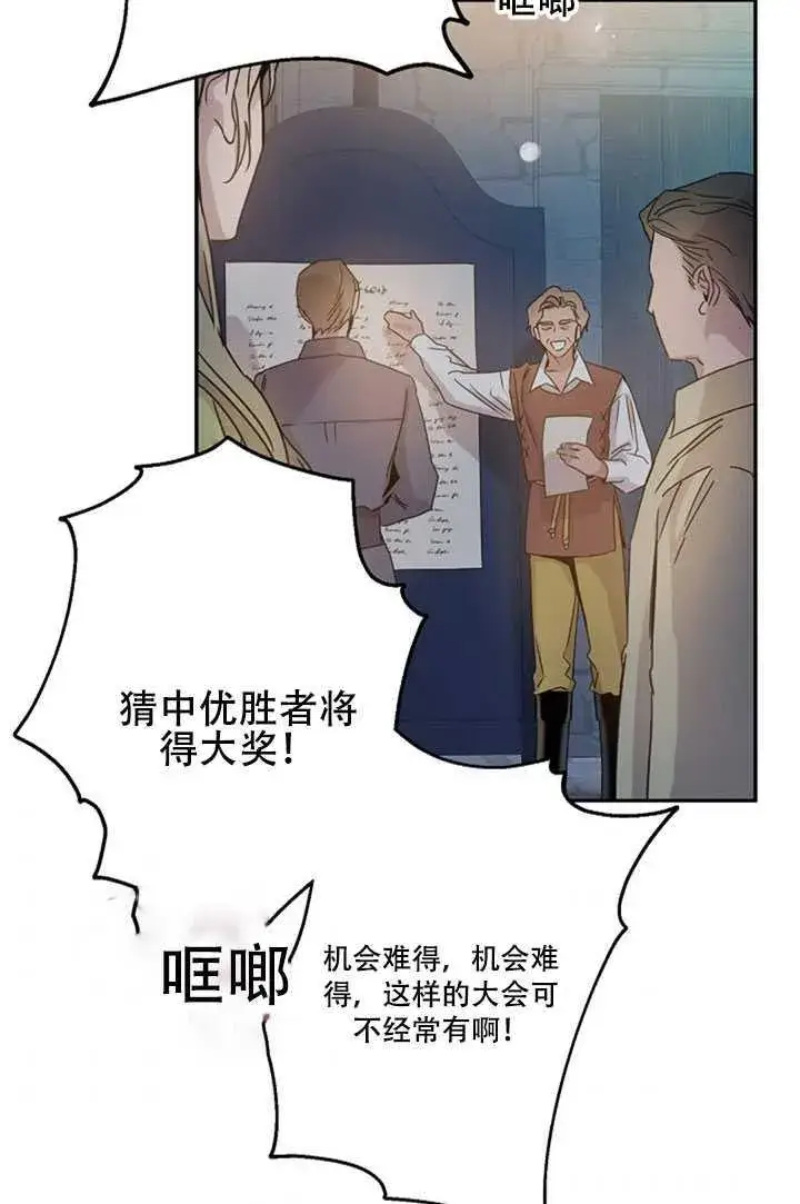 漫画《驯服暴君后逃跑了》20.庆典上的偶遇第59张图