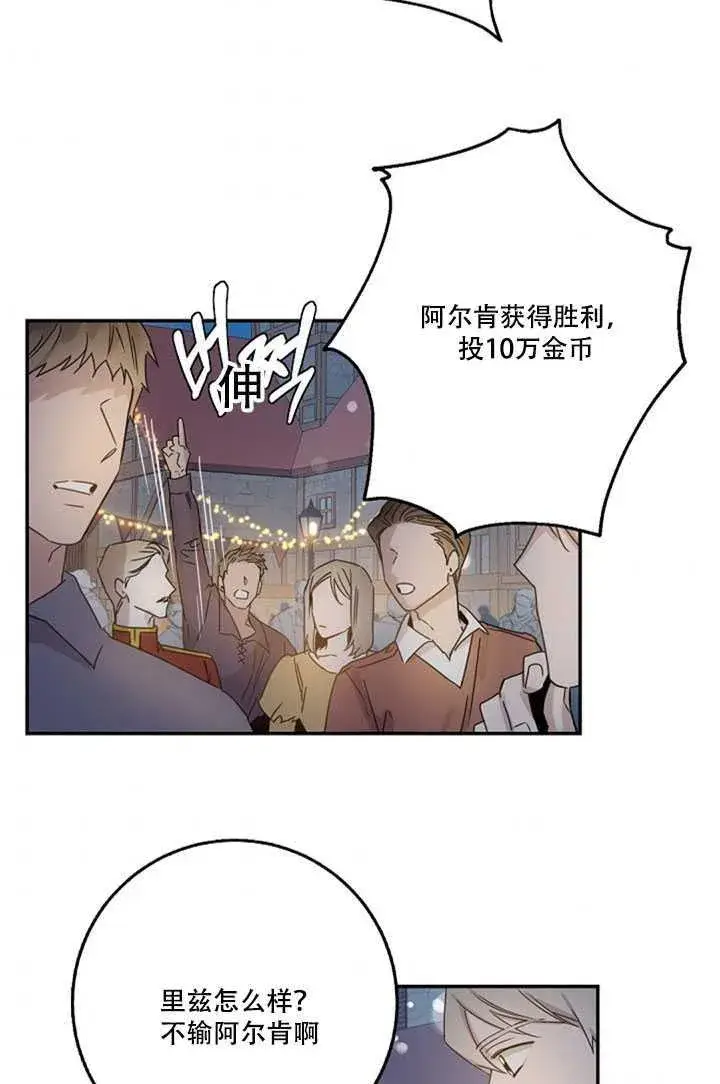 漫画《驯服暴君后逃跑了》20.庆典上的偶遇第60张图