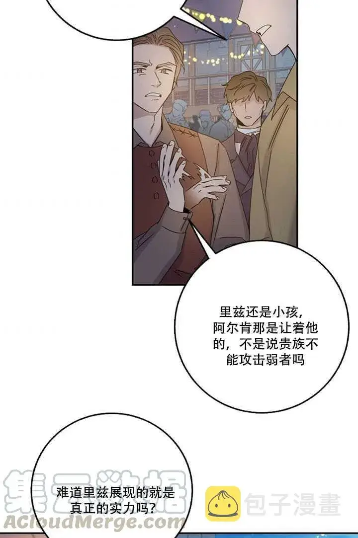 漫画《驯服暴君后逃跑了》20.庆典上的偶遇第61张图