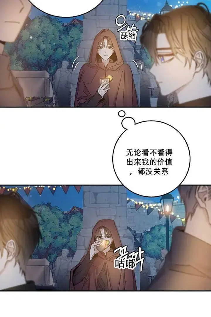 漫画《驯服暴君后逃跑了》20.庆典上的偶遇第62张图