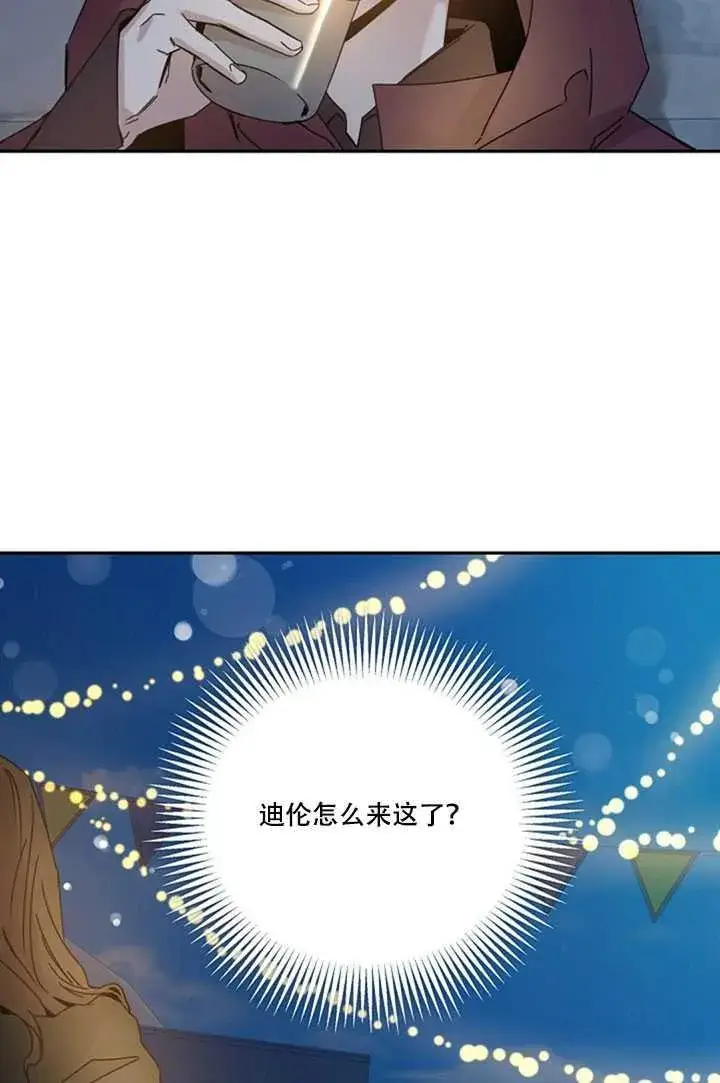 漫画《驯服暴君后逃跑了》20.庆典上的偶遇第64张图