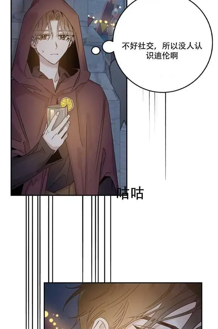 漫画《驯服暴君后逃跑了》20.庆典上的偶遇第67张图