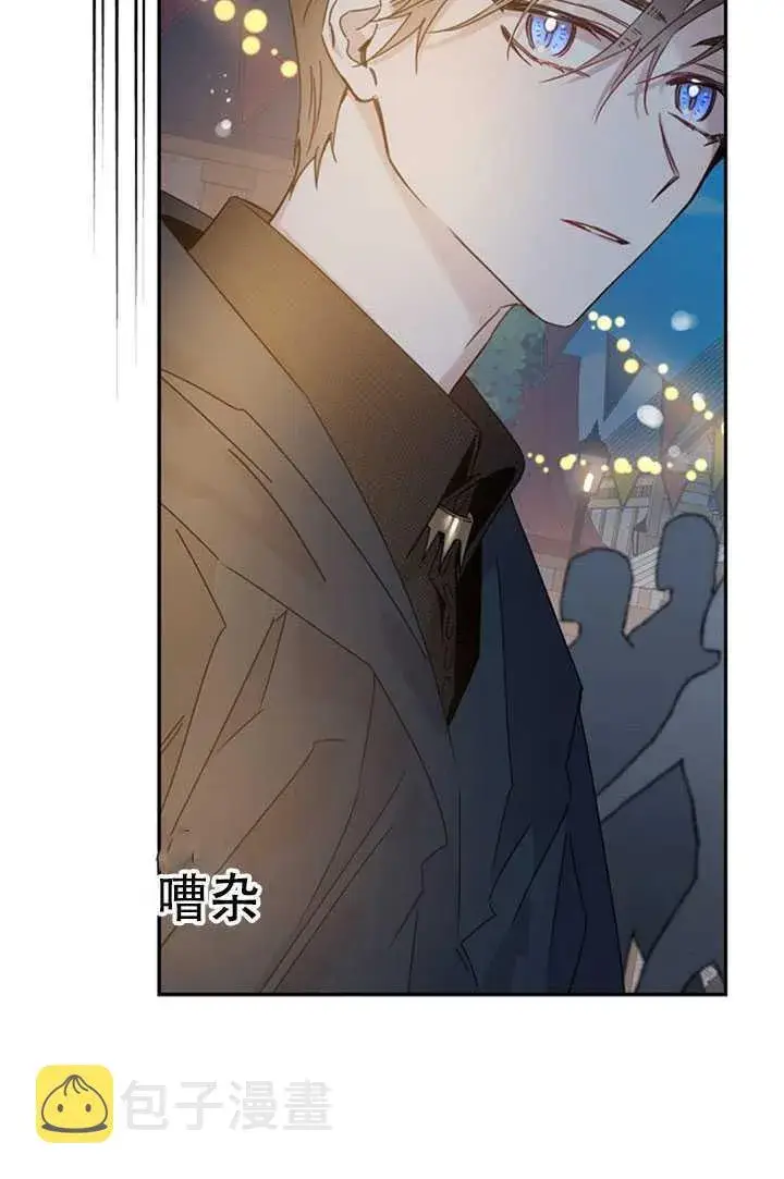 漫画《驯服暴君后逃跑了》20.庆典上的偶遇第68张图