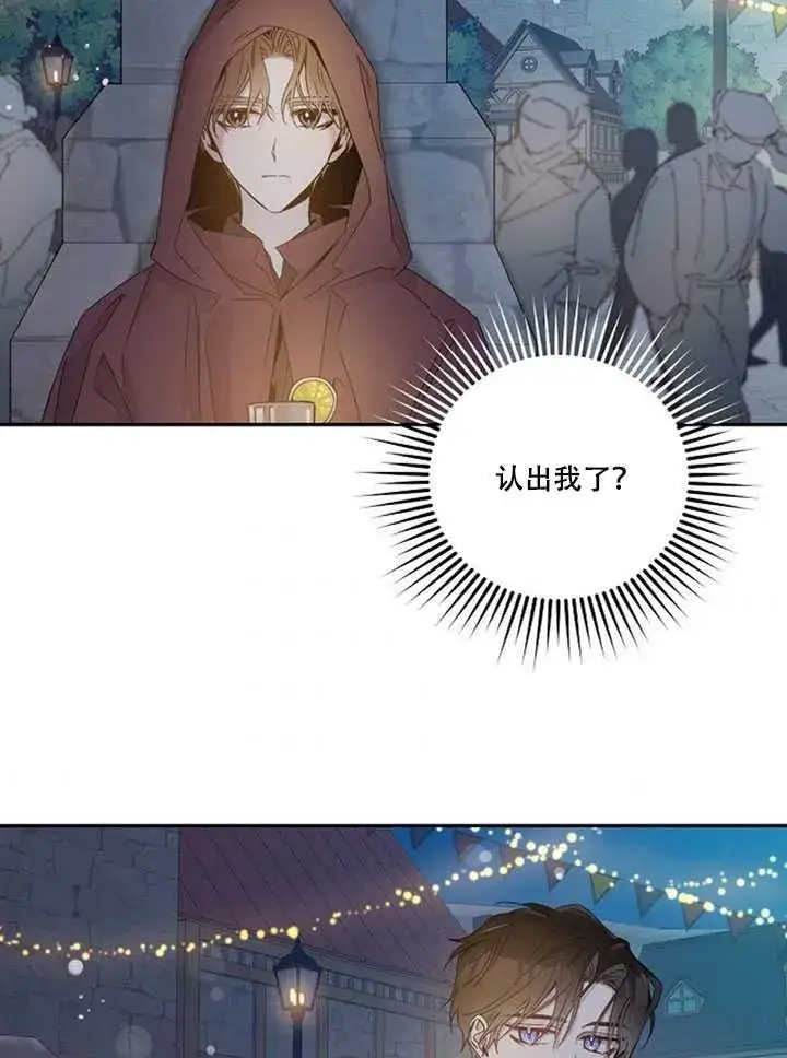 漫画《驯服暴君后逃跑了》20.庆典上的偶遇第71张图
